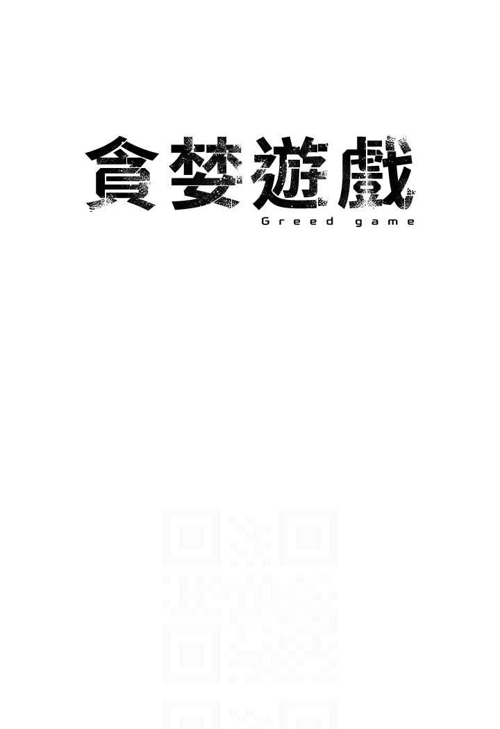 [韩国漫画] 贪婪游戏 剧情,熟女人妻#[114P]-10