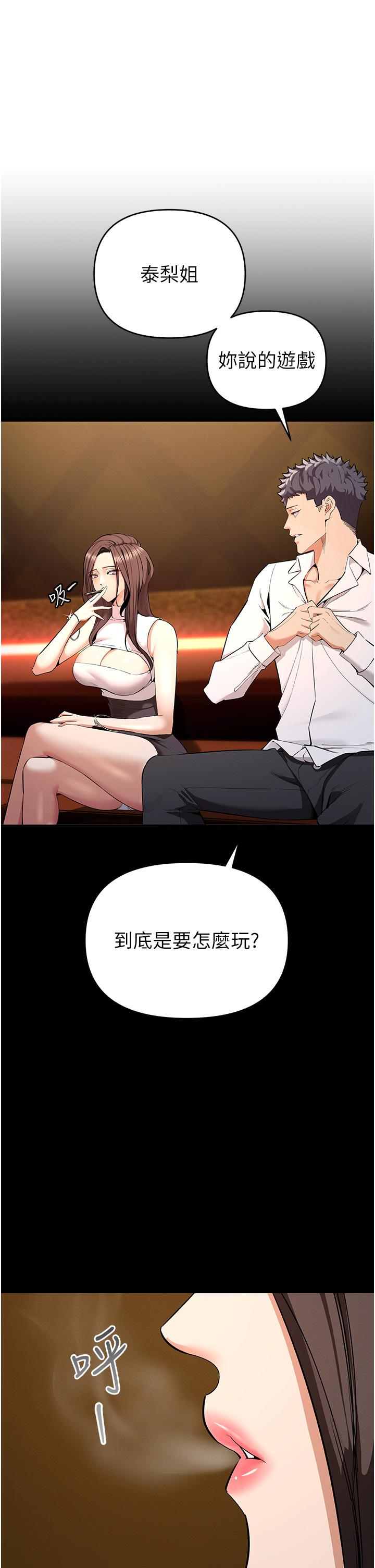 [韩国漫画] 贪婪游戏 剧情,熟女人妻#[66P]-49