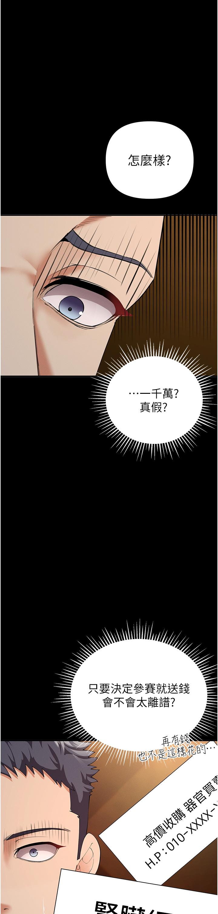 [韩国漫画] 贪婪游戏 剧情,熟女人妻#[66P]-53