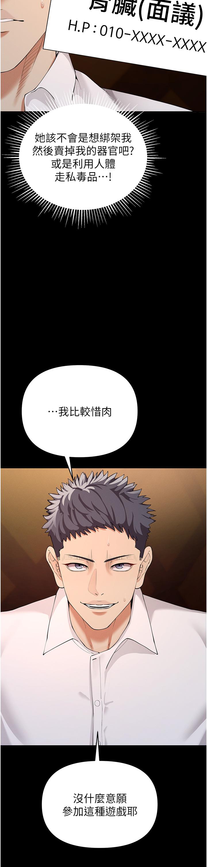 [韩国漫画] 贪婪游戏 剧情,熟女人妻#[66P]-54