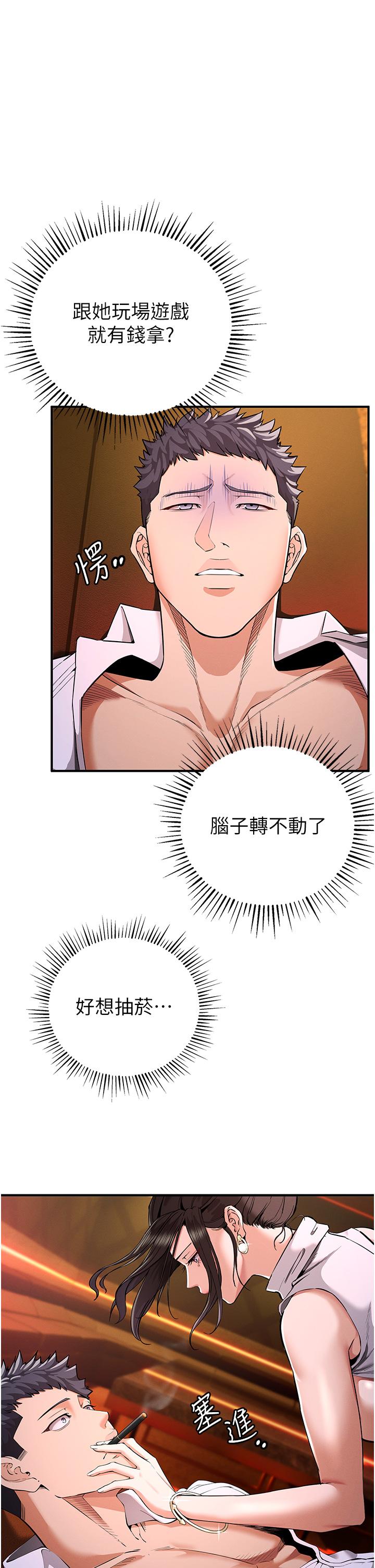 [韩国漫画] 贪婪游戏 剧情,熟女人妻#[66P]-7