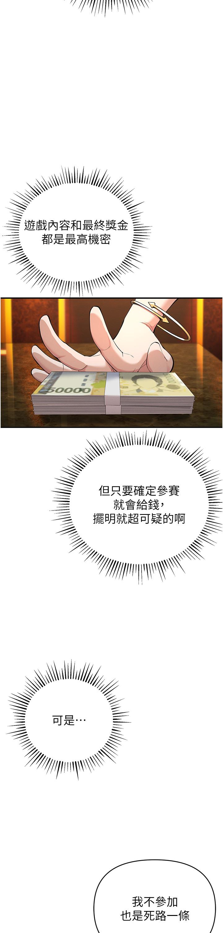 [韩国漫画] 贪婪游戏 剧情,熟女人妻#[62P]-46