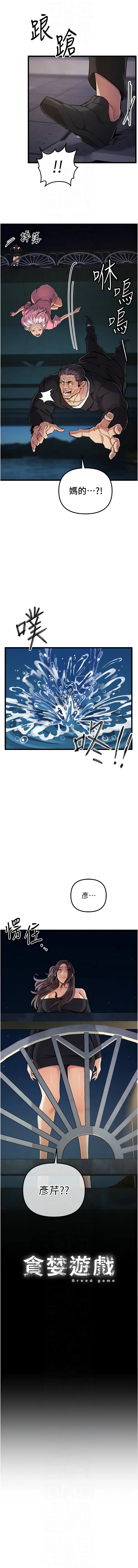 [韩国漫画] 贪婪游戏 剧情,熟女人妻#[16P]-8