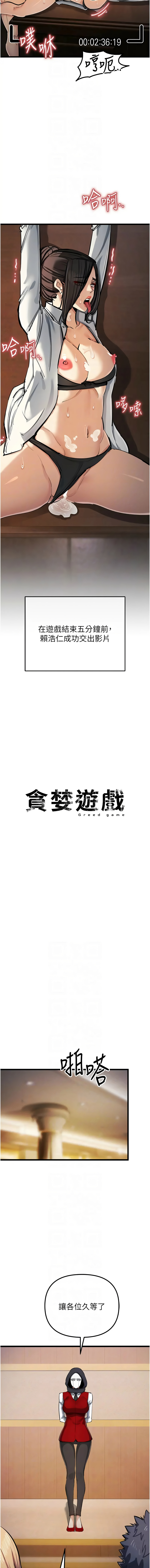 [韩国漫画] 贪婪游戏 剧情,熟女人妻#[17P]-10