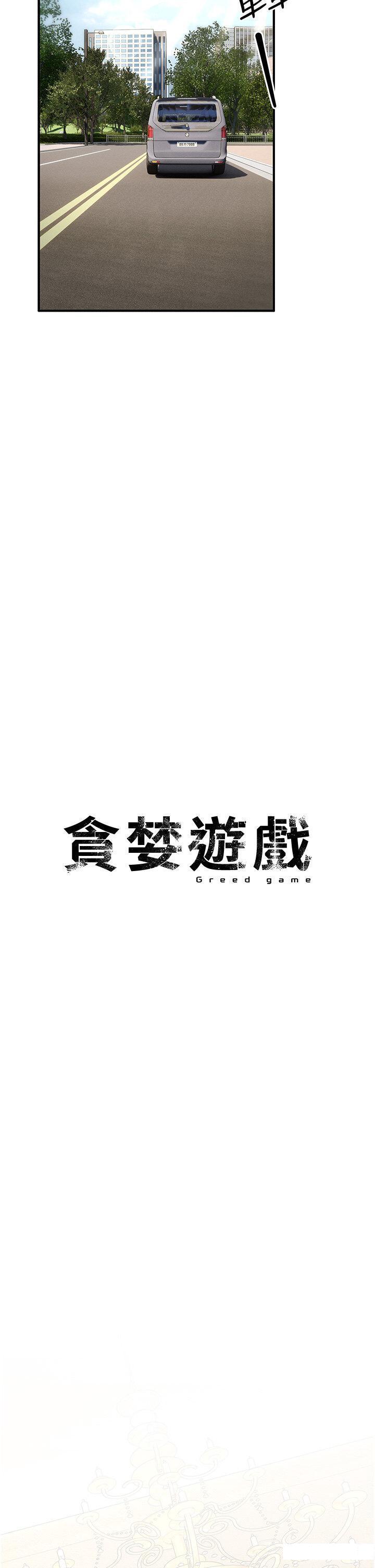 [韩国漫画] 贪婪游戏 剧情,熟女人妻#[51P]-2