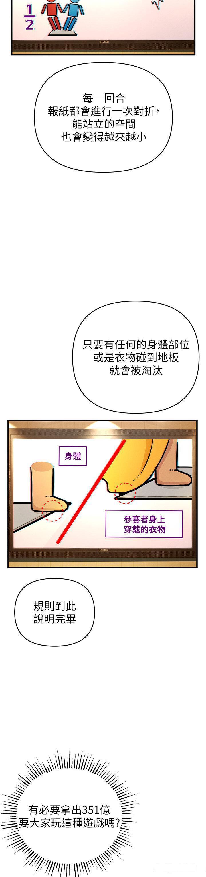 [韩国漫画] 贪婪游戏 剧情,熟女人妻#[51P]-30