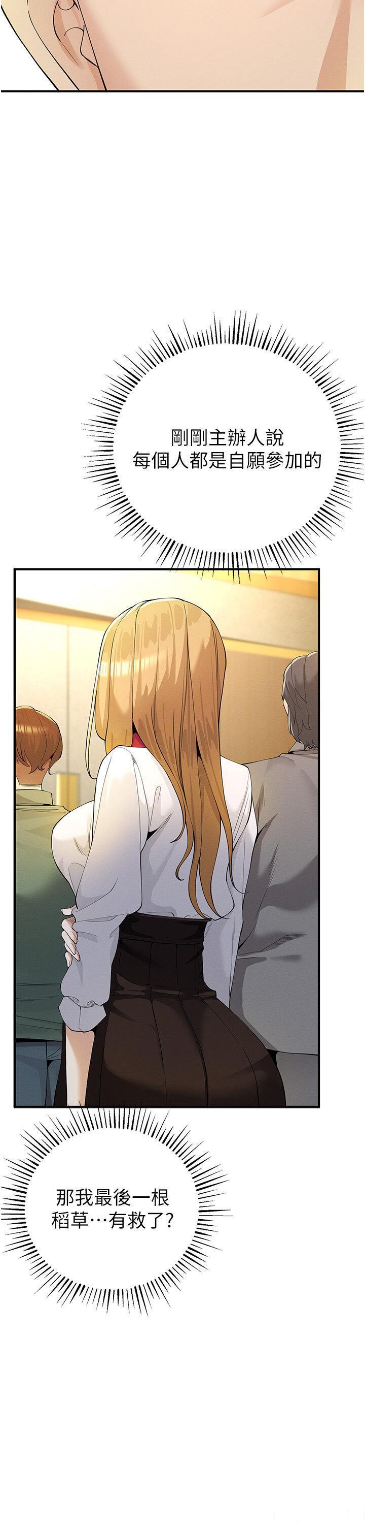 [韩国漫画] 贪婪游戏 剧情,熟女人妻#[51P]-43