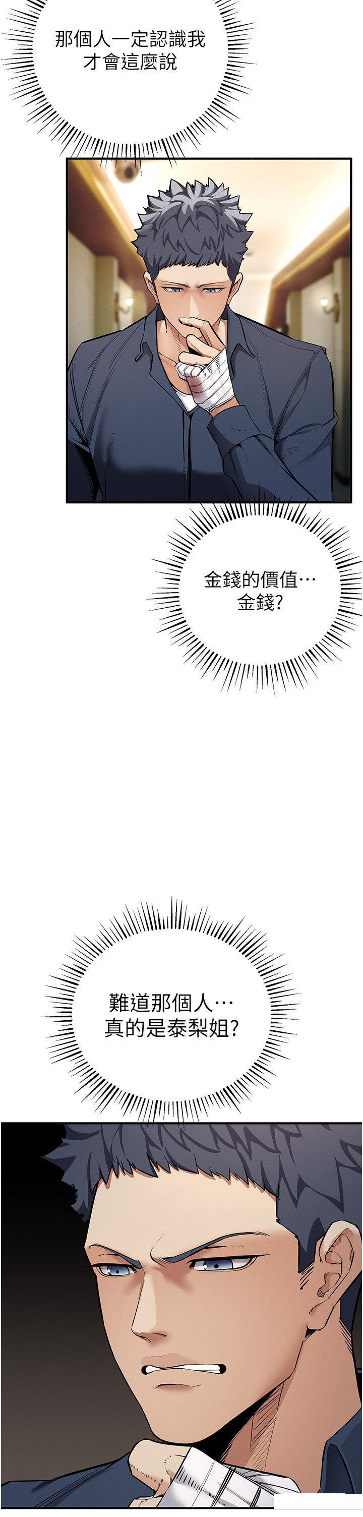 [韩国漫画] 贪婪游戏 剧情,熟女人妻#[64P]-54