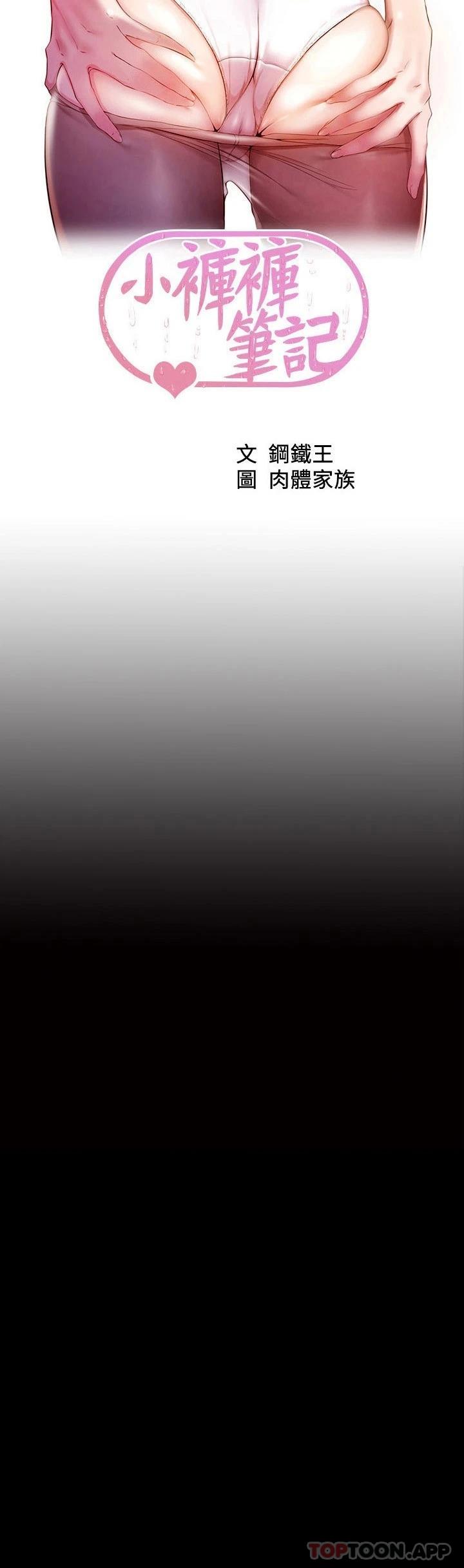 [韩国漫画] 小裤裤笔记  奇幻,熟女人妻,巨乳大奶, 女学生,OL#[29P]-3