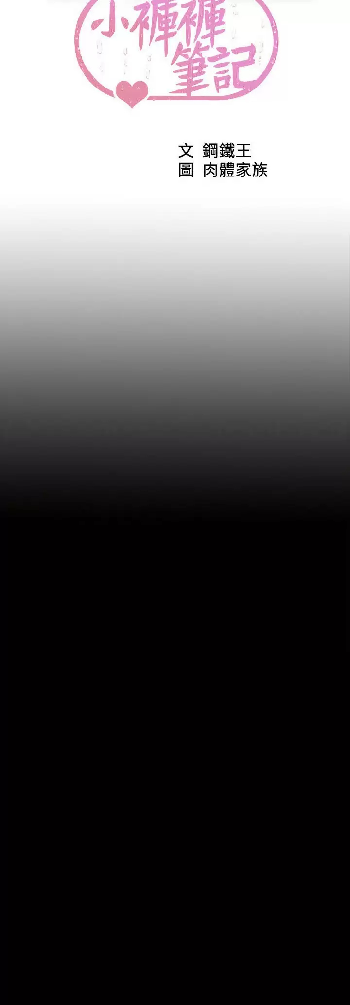 [韩国漫画] 小裤裤笔记  奇幻,熟女人妻,巨乳大奶, 女学生,OL#[28P]-3