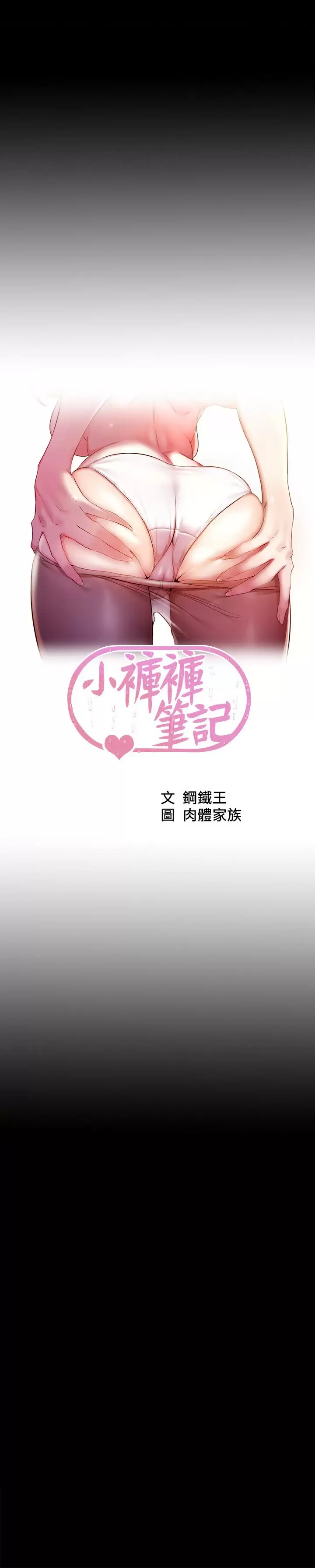 [韩国漫画] 小裤裤笔记  奇幻,熟女人妻,巨乳大奶, 女学生,OL#[29P]-3