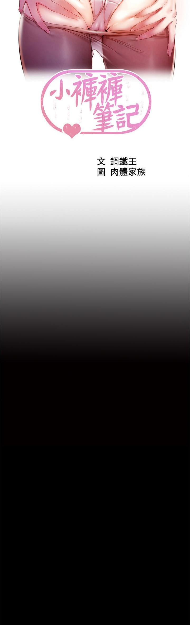 [韩国漫画] 小裤裤笔记  奇幻,熟女人妻,巨乳大奶, 女学生,OL#[27P]-3