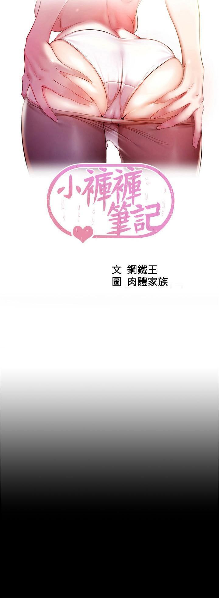 [韩国漫画] 小裤裤笔记  奇幻,熟女人妻,巨乳大奶, 女学生,OL#[36P]-3