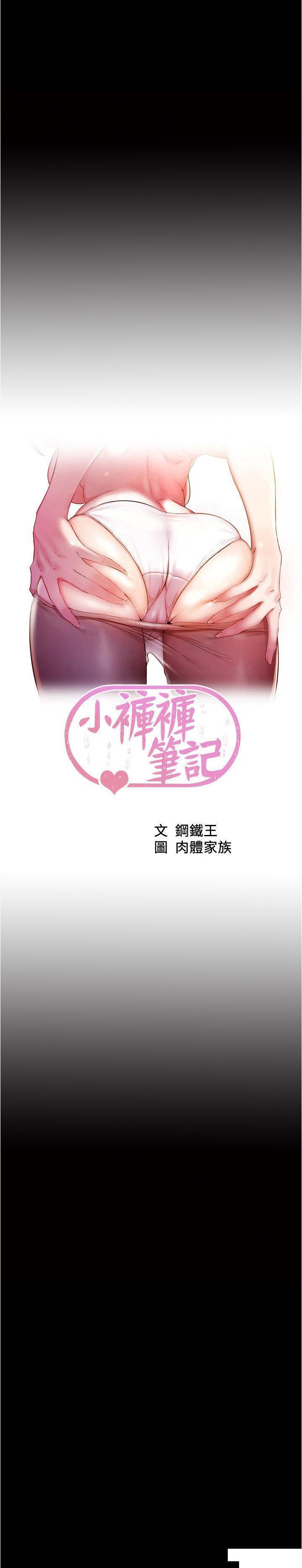 [韩国漫画] 小裤裤笔记  奇幻,熟女人妻,巨乳大奶, 女学生,OL#[29P]-1