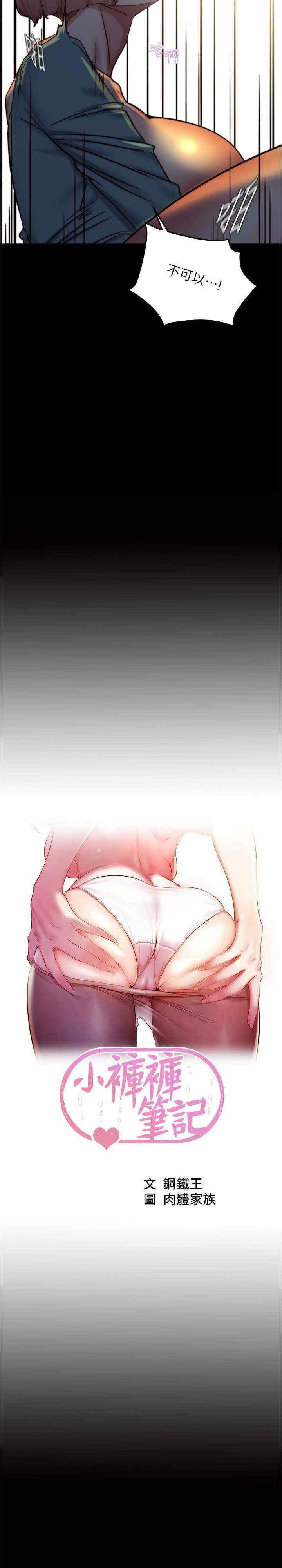 [韩国漫画] 小裤裤笔记  奇幻,熟女人妻,巨乳大奶, 女学生,OL#[28P]-2