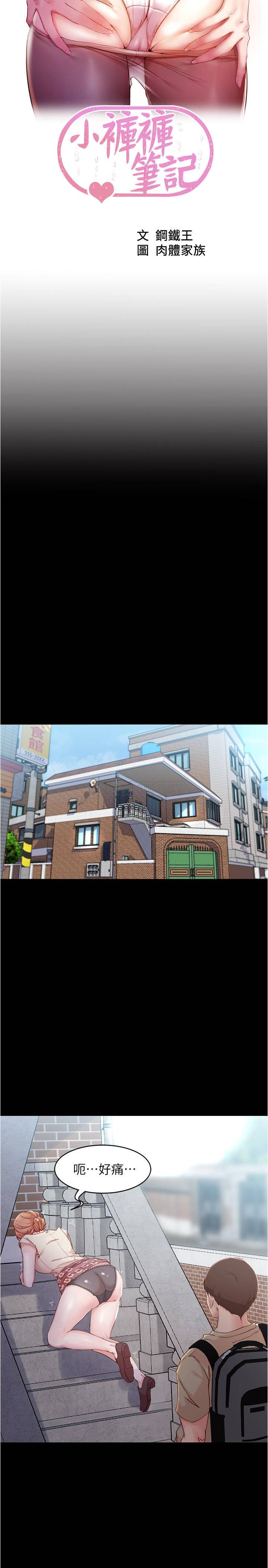 [韩国漫画] 小裤裤笔记  奇幻,熟女人妻,巨乳大奶, 女学生,OL#[26P]-3