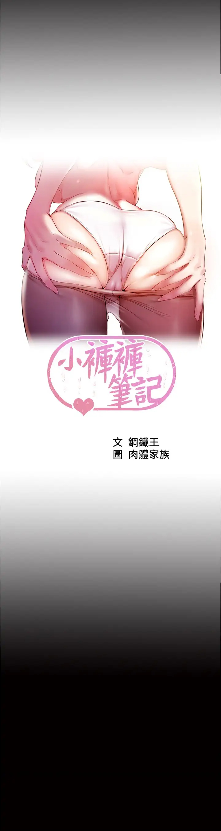 [韩国漫画] 小裤裤笔记  奇幻,熟女人妻,巨乳大奶, 女学生,OL#[25P]-3