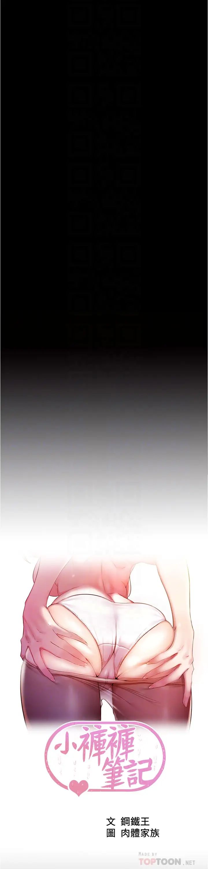 [韩国漫画] 小裤裤笔记  奇幻,熟女人妻,巨乳大奶, 女学生,OL#[35P]-3