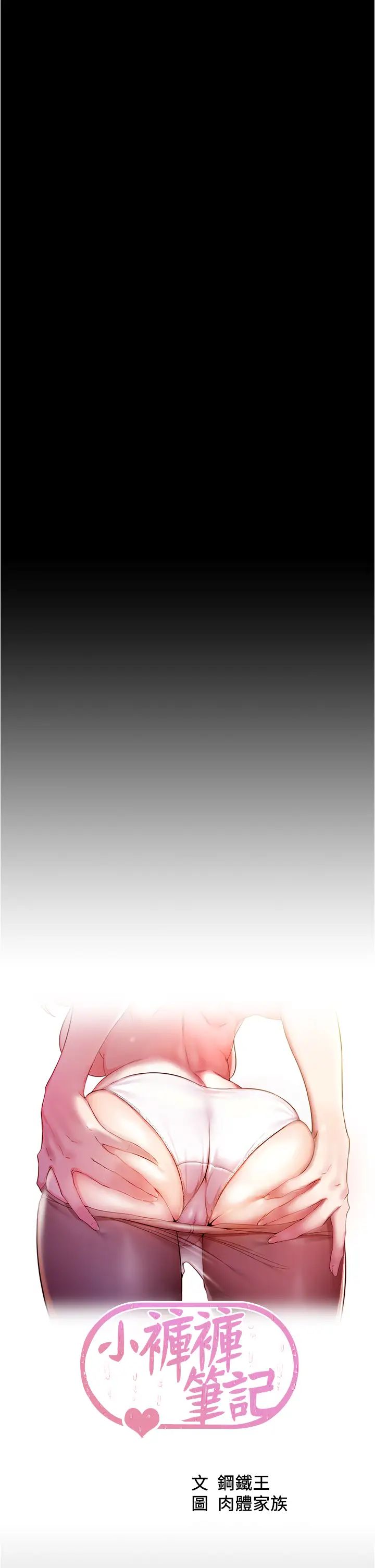 [韩国漫画] 小裤裤笔记  奇幻,熟女人妻,巨乳大奶, 女学生,OL#[36P]-5