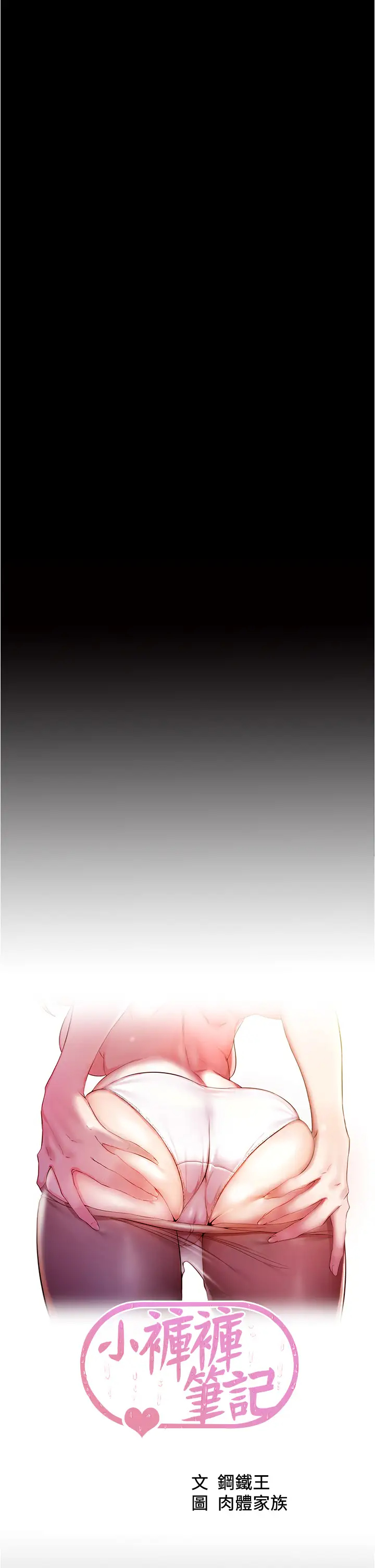 [韩国漫画] 小裤裤笔记  奇幻,熟女人妻,巨乳大奶, 女学生,OL#[37P]-4