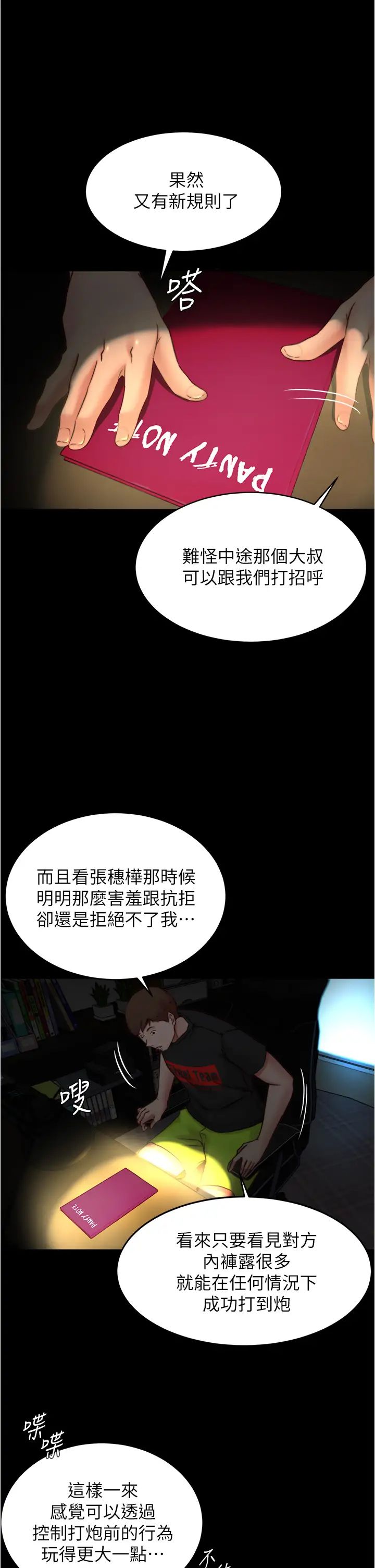 [韩国漫画] 小裤裤笔记  奇幻,熟女人妻,巨乳大奶, 女学生,OL#[36P]-24