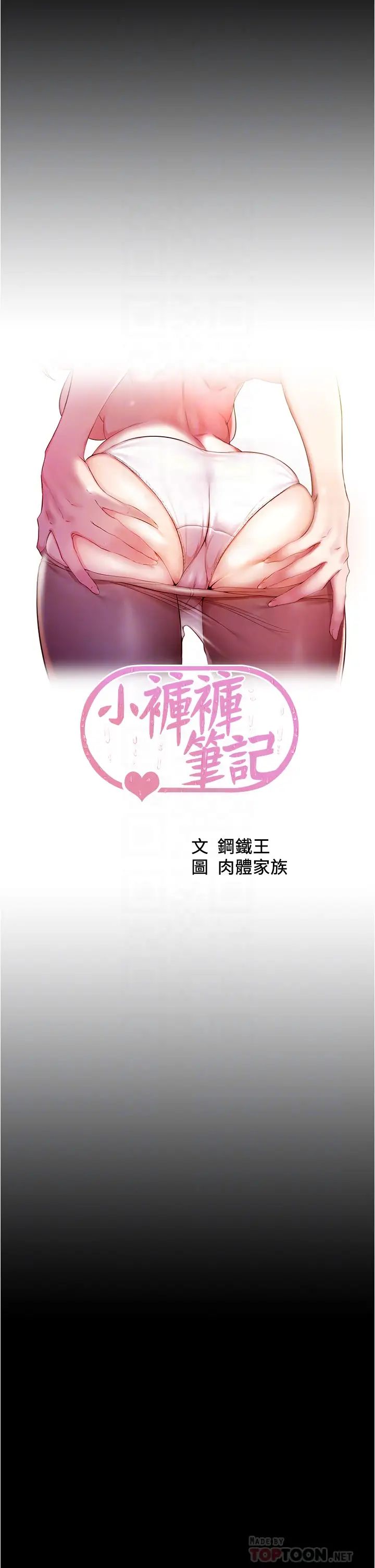 [韩国漫画] 小裤裤笔记  奇幻,熟女人妻,巨乳大奶, 女学生,OL#[37P]-5