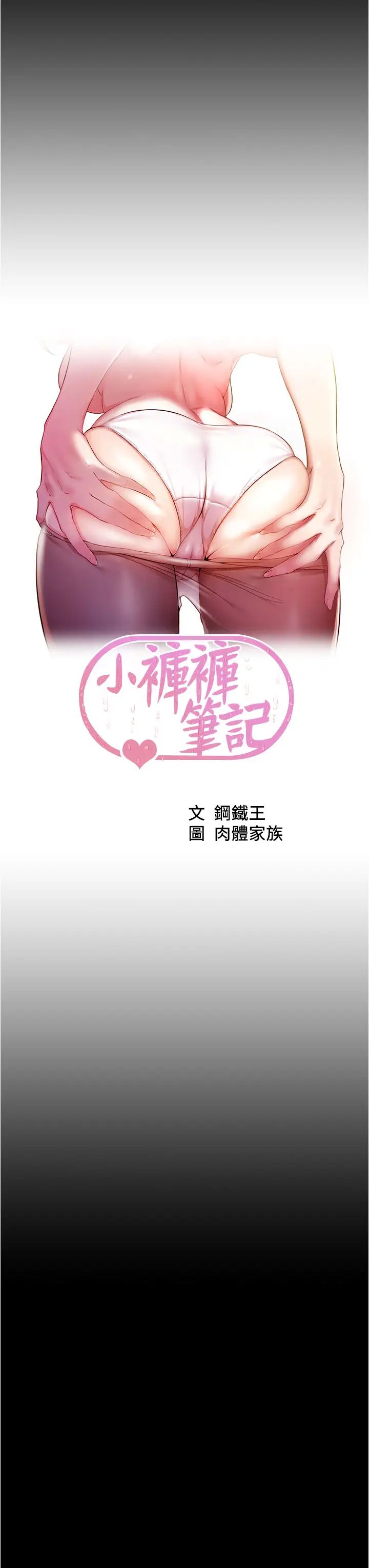 [韩国漫画] 小裤裤笔记  奇幻,熟女人妻,巨乳大奶, 女学生,OL#[37P]-3