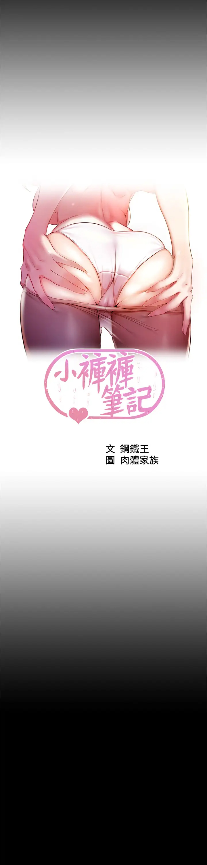 [韩国漫画] 小裤裤笔记  奇幻,熟女人妻,巨乳大奶, 女学生,OL#[37P]-5