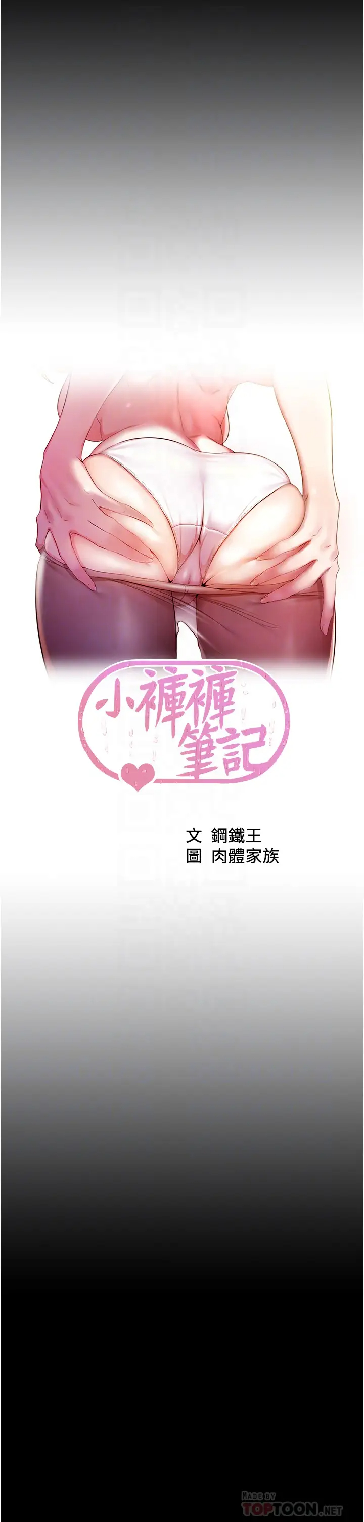 [韩国漫画] 小裤裤笔记  奇幻,熟女人妻,巨乳大奶, 女学生,OL#[36P]-4