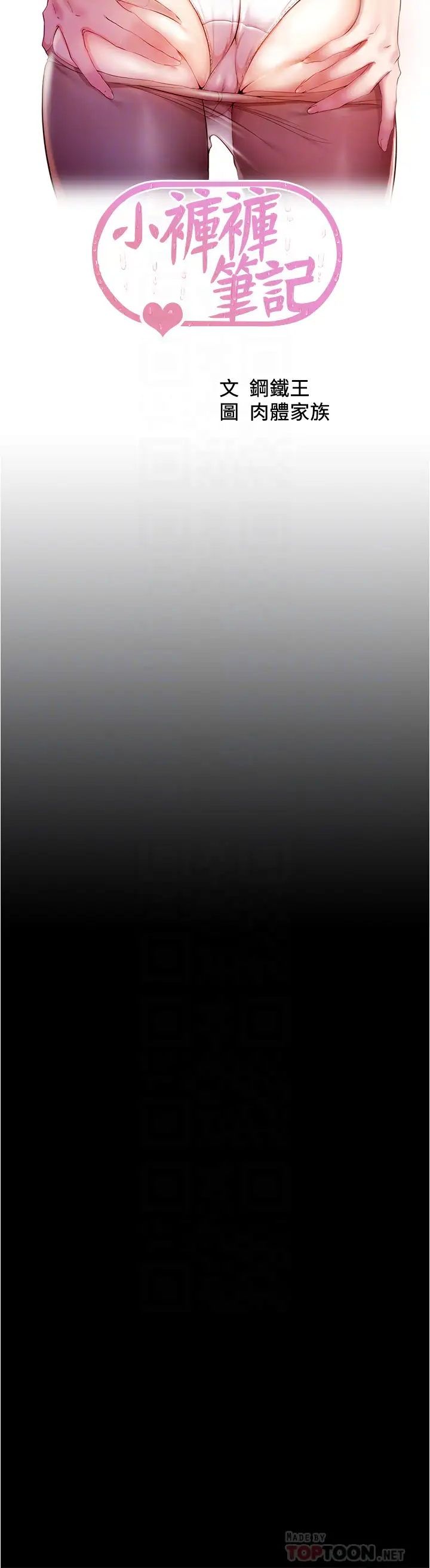 [韩国漫画] 小裤裤笔记  奇幻,熟女人妻,巨乳大奶, 女学生,OL#[36P]-4