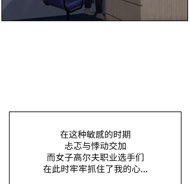 [韩国漫画] 一杆入洞 剧情,OL#[147P]-21