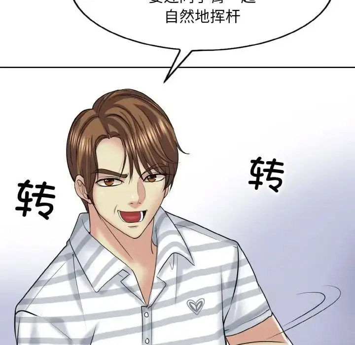 [韩国漫画] 一杆入洞 剧情,OL#[122P]-46