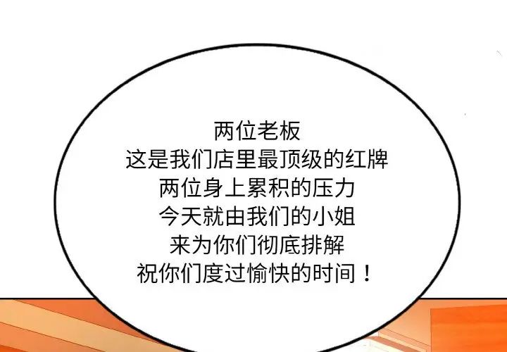 [韩国漫画] 一杆入洞 剧情,OL#[118P]-1