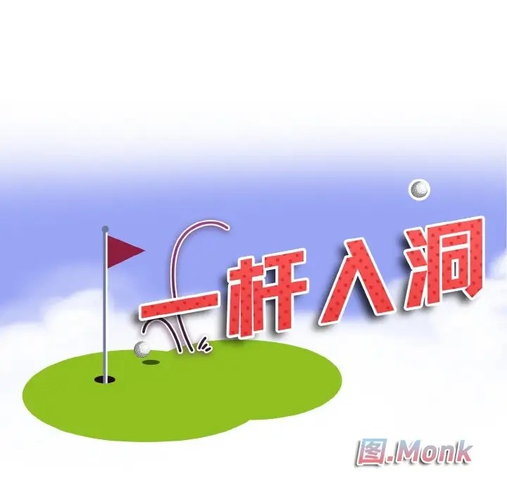 [韩国漫画] 一杆入洞 剧情,OL#[115P]-11