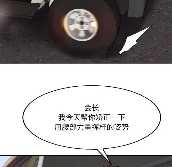 [韩国漫画] 一杆入洞 剧情,OL#[141P]-56