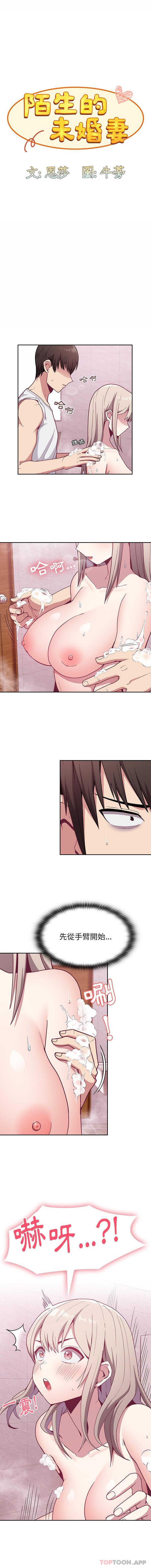 [韩国漫画] 陌生的未婚妻 剧情,巨乳大奶#[16P]-1