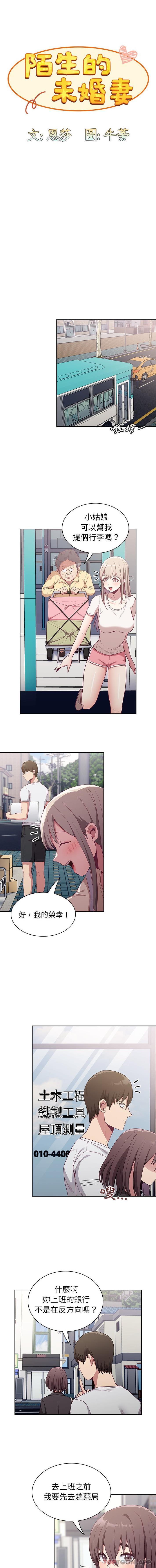 [韩国漫画] 陌生的未婚妻 剧情,巨乳大奶#[16P]-4