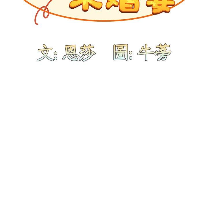 [韩国漫画] 陌生的未婚妻 剧情,巨乳大奶#[175P]-17