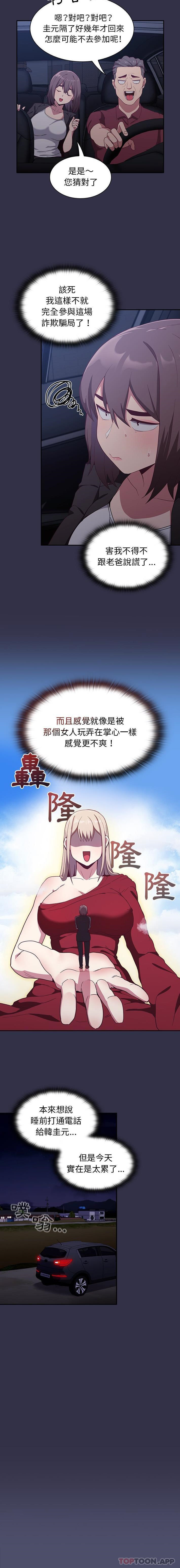 [韩国漫画] 陌生的未婚妻 剧情,巨乳大奶#[16P]-5