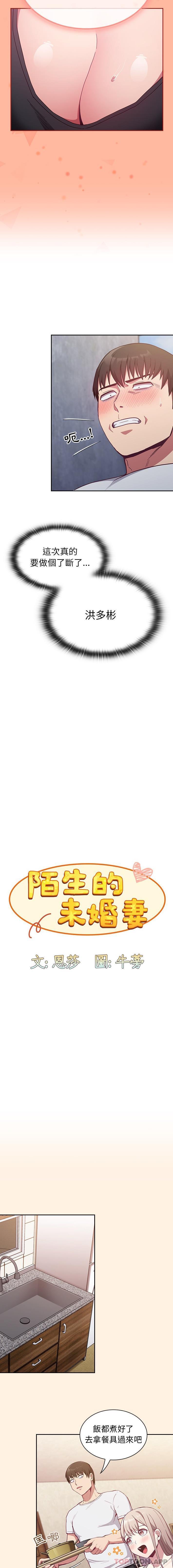 [韩国漫画] 陌生的未婚妻 剧情,巨乳大奶#[16P]-10