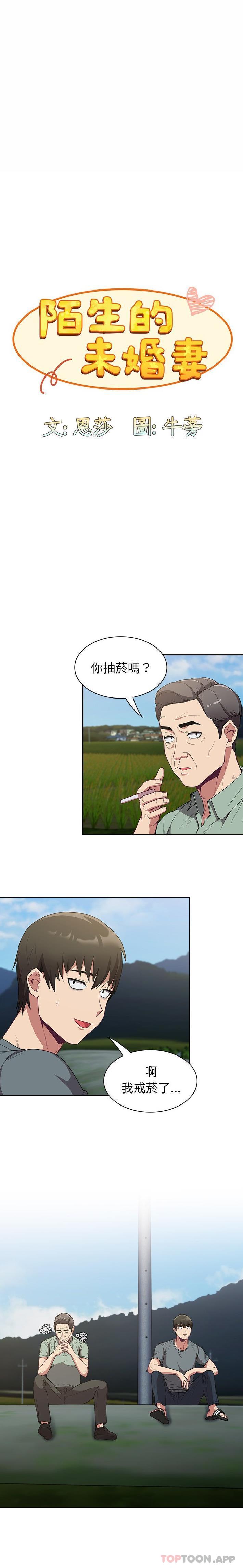 [韩国漫画] 陌生的未婚妻 剧情,巨乳大奶#[21P]-1