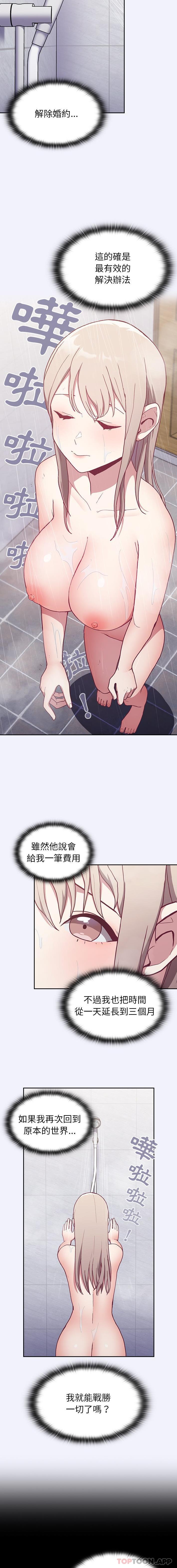 [韩国漫画] 陌生的未婚妻 剧情,巨乳大奶#[16P]-14