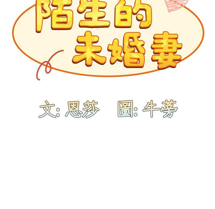 [韩国漫画] 陌生的未婚妻 剧情,巨乳大奶#[155P]-99