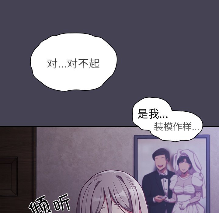 [韩国漫画] 陌生的未婚妻 剧情,巨乳大奶#[145P]-79