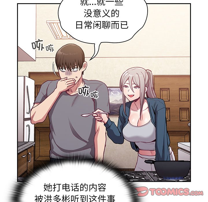 [韩国漫画] 陌生的未婚妻 剧情,巨乳大奶#[146P]-81