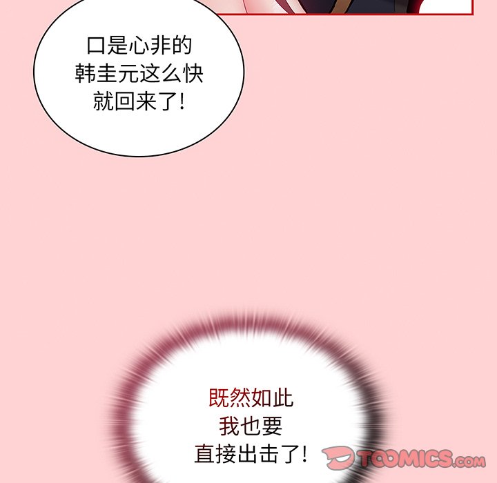 [韩国漫画] 陌生的未婚妻 剧情,巨乳大奶#[152P]-93