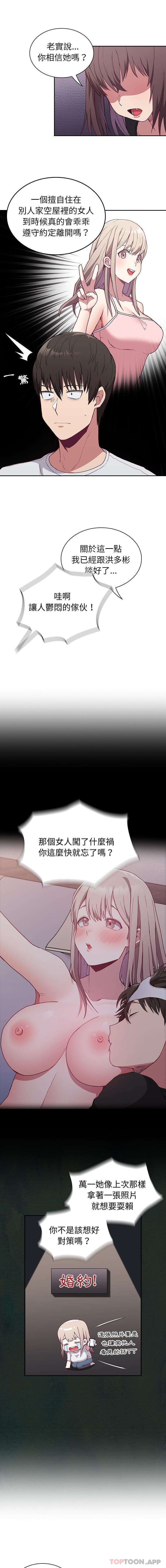 [韩国漫画] 陌生的未婚妻 剧情,巨乳大奶#[16P]-3