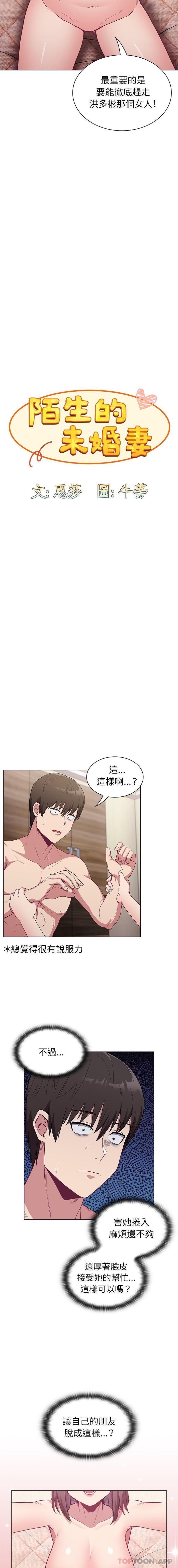 [韩国漫画] 陌生的未婚妻 剧情,巨乳大奶#[16P]-4