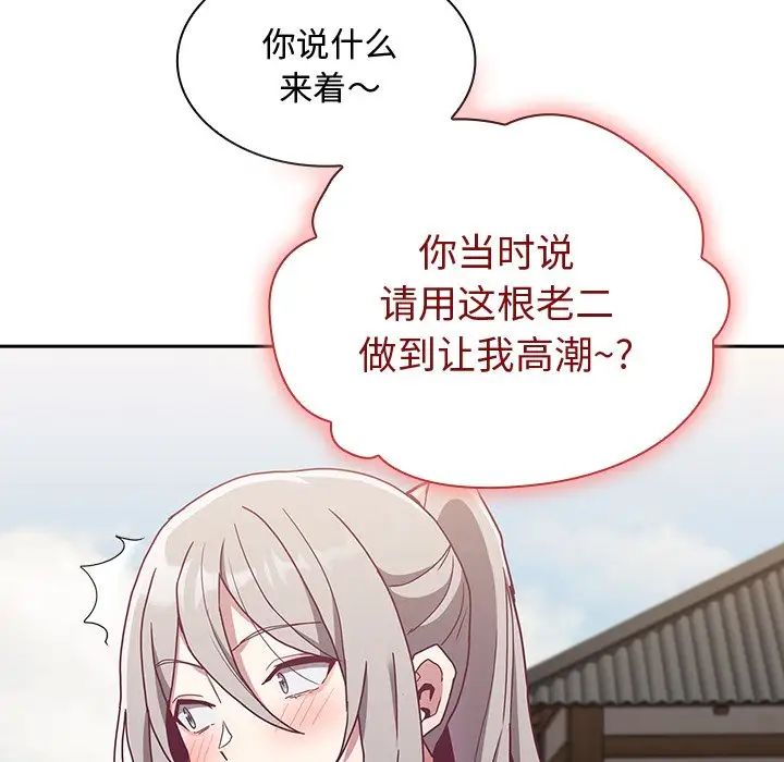 [韩国漫画] 陌生的未婚妻 剧情,巨乳大奶#[172P]-74