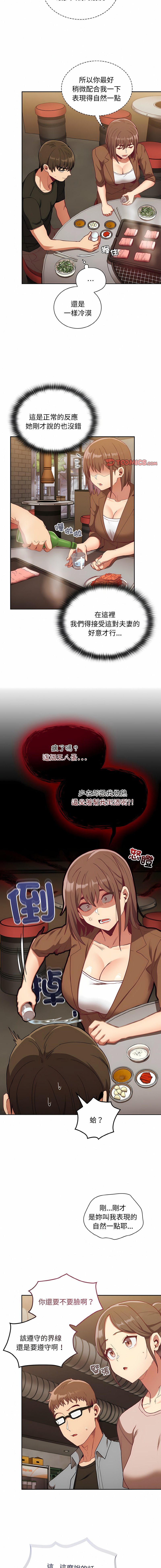 [韩国漫画] 陌生的未婚妻 剧情,巨乳大奶#[17P]-10